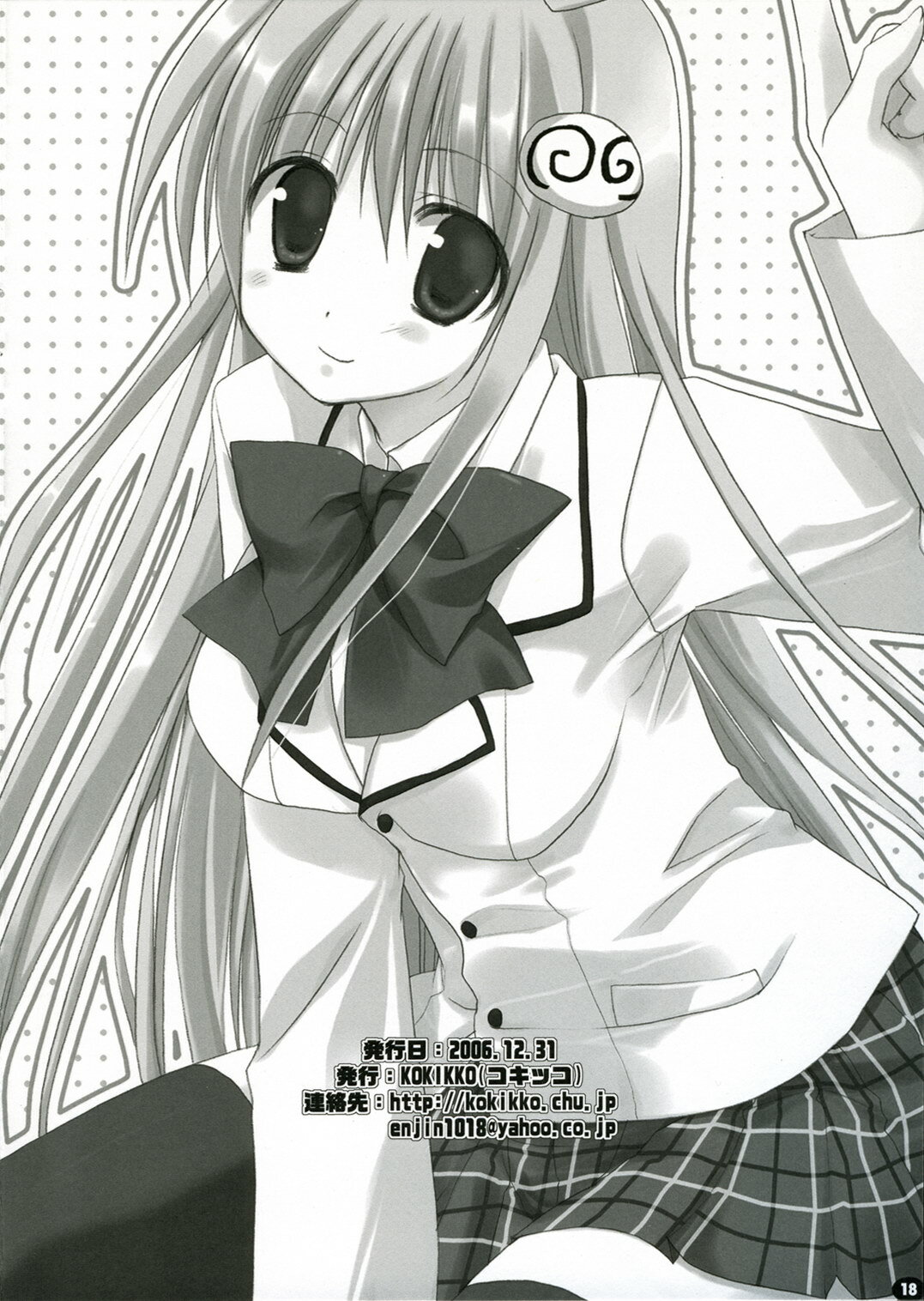 (C71) [Kokikko (Sesena Yau)] Love Me Chain (To Love-Ru) page 18 full