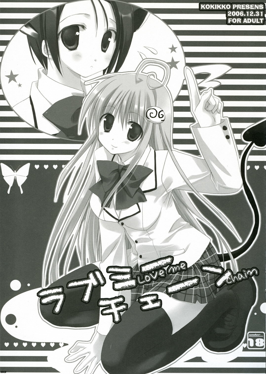 (C71) [Kokikko (Sesena Yau)] Love Me Chain (To Love-Ru) page 3 full
