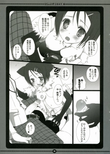 (C71) [Kokikko (Sesena Yau)] Love Me Chain (To Love-Ru) - page 11