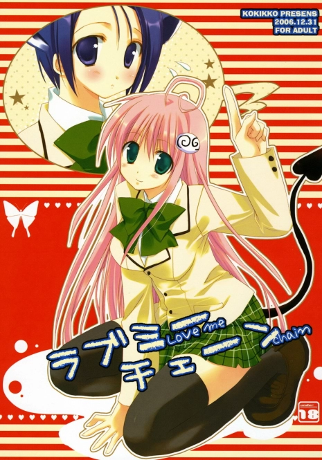 (C71) [Kokikko (Sesena Yau)] Love Me Chain (To Love-Ru)