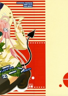 (C71) [Kokikko (Sesena Yau)] Love Me Chain (To Love-Ru) - page 2