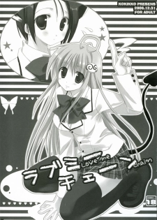 (C71) [Kokikko (Sesena Yau)] Love Me Chain (To Love-Ru) - page 3