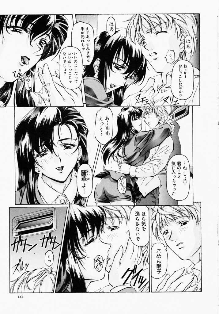 [Nakamura Uzuki] Canary wa Kago no Naka - the Canary is in a Cage page 142 full
