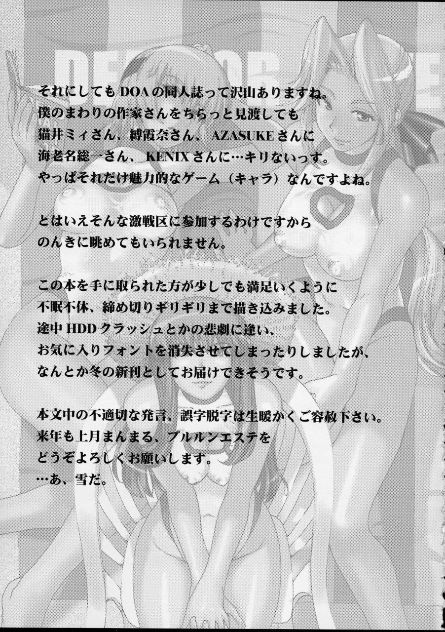 (C63) [Pururun Estate (Kamitsuki Manmaru)] SURVIVOR!! ~Kasumi ga Mizugi ni Kigaetara~ (Dead or Alive Xtreme Beach Volleyball) page 42 full