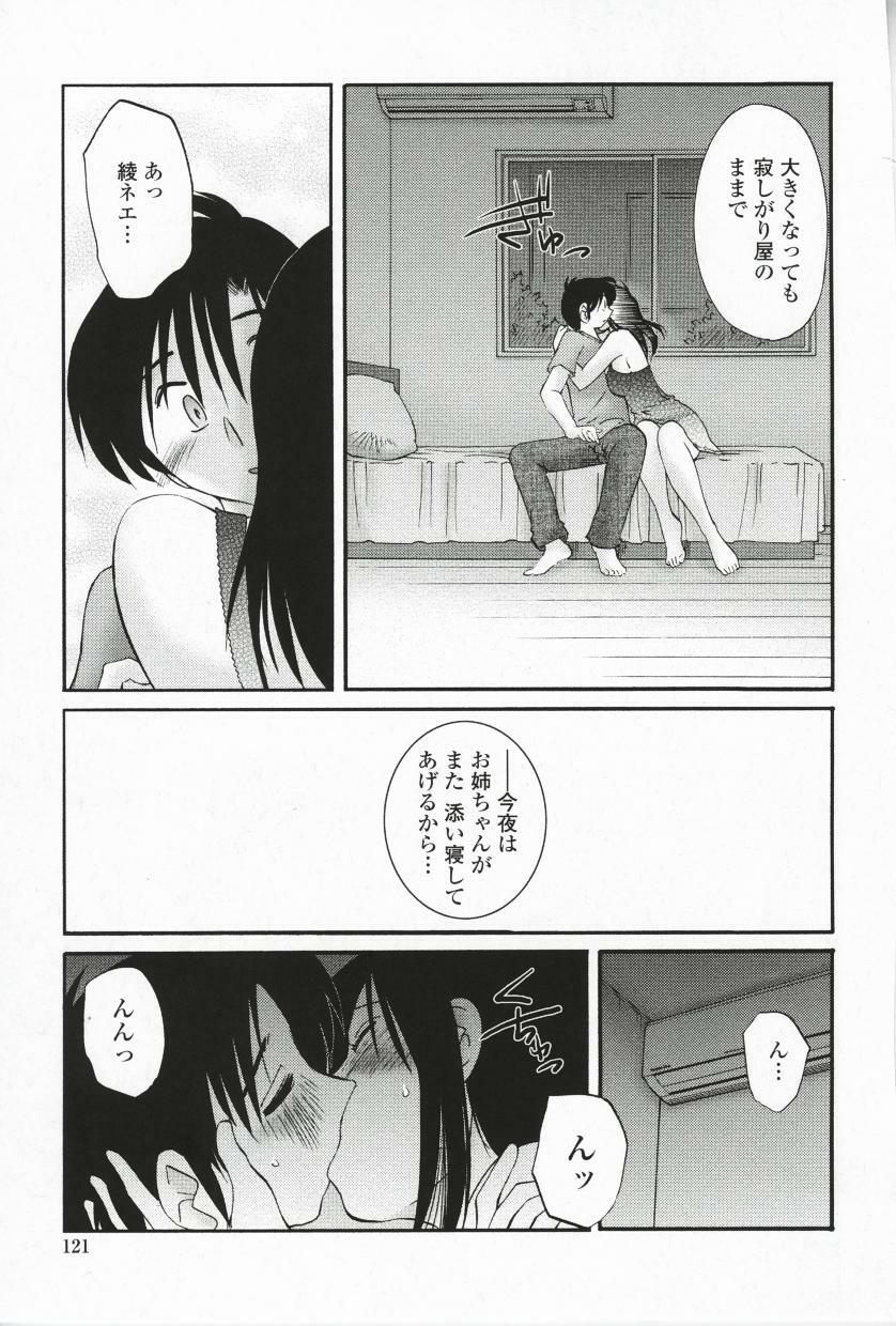 [TsuyaTsuya] Agatsuma Kyoudai Haitokuhen - My Sister is My Wife page 124 full