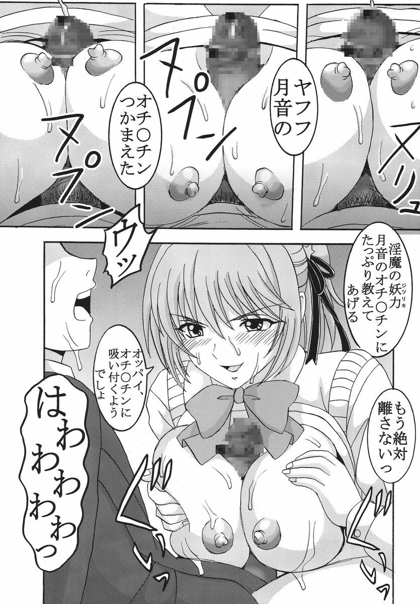 [St.Rio] Nakadashi to Vampire (Rosario + vampire) page 30 full