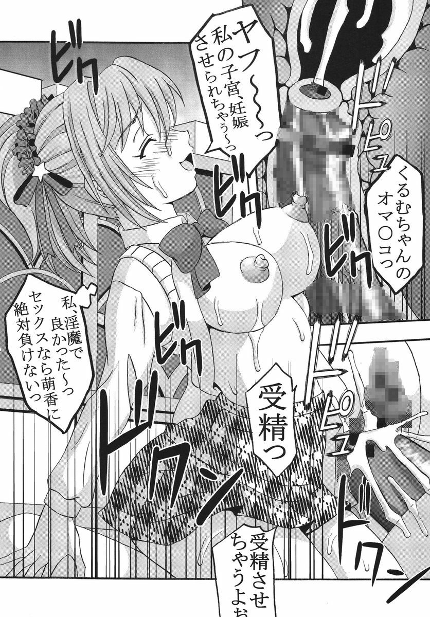 [St.Rio] Nakadashi to Vampire (Rosario + vampire) page 45 full
