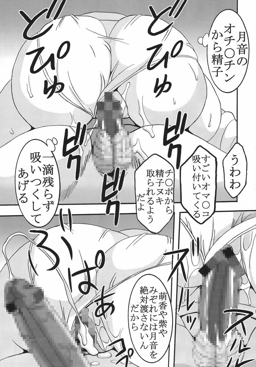 [St.Rio] Nakadashi to Vampire (Rosario + vampire) page 46 full