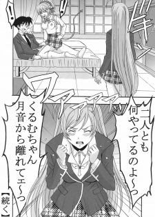 [St.Rio] Nakadashi to Vampire (Rosario + vampire) - page 49