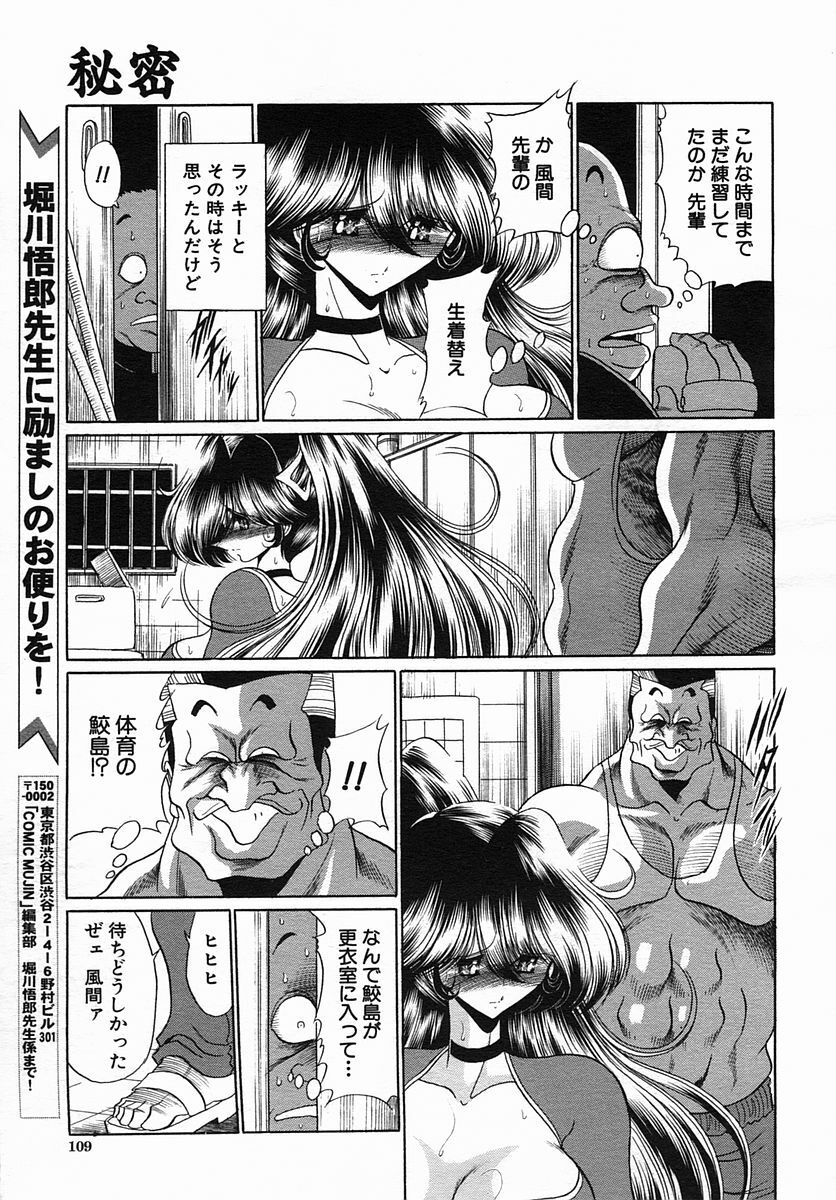 COMIC MUJIN 2005-09 page 109 full