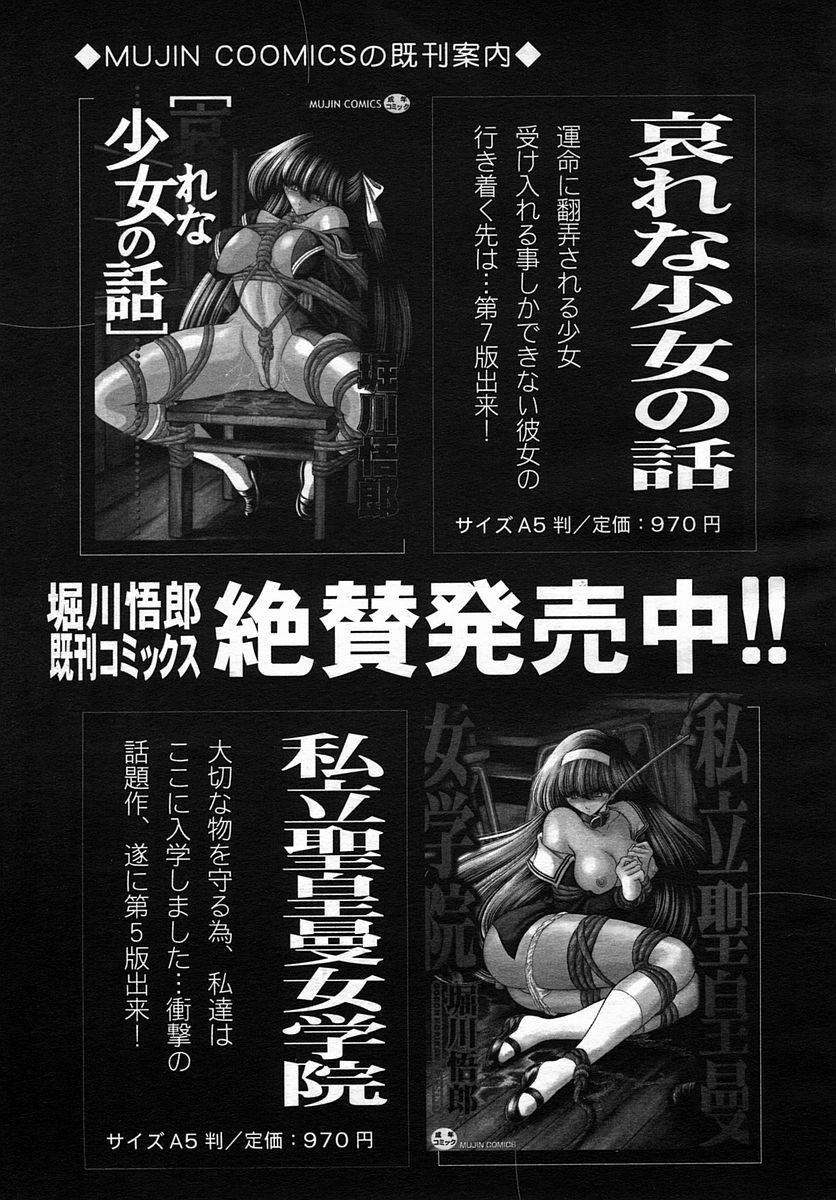 COMIC MUJIN 2005-09 page 123 full