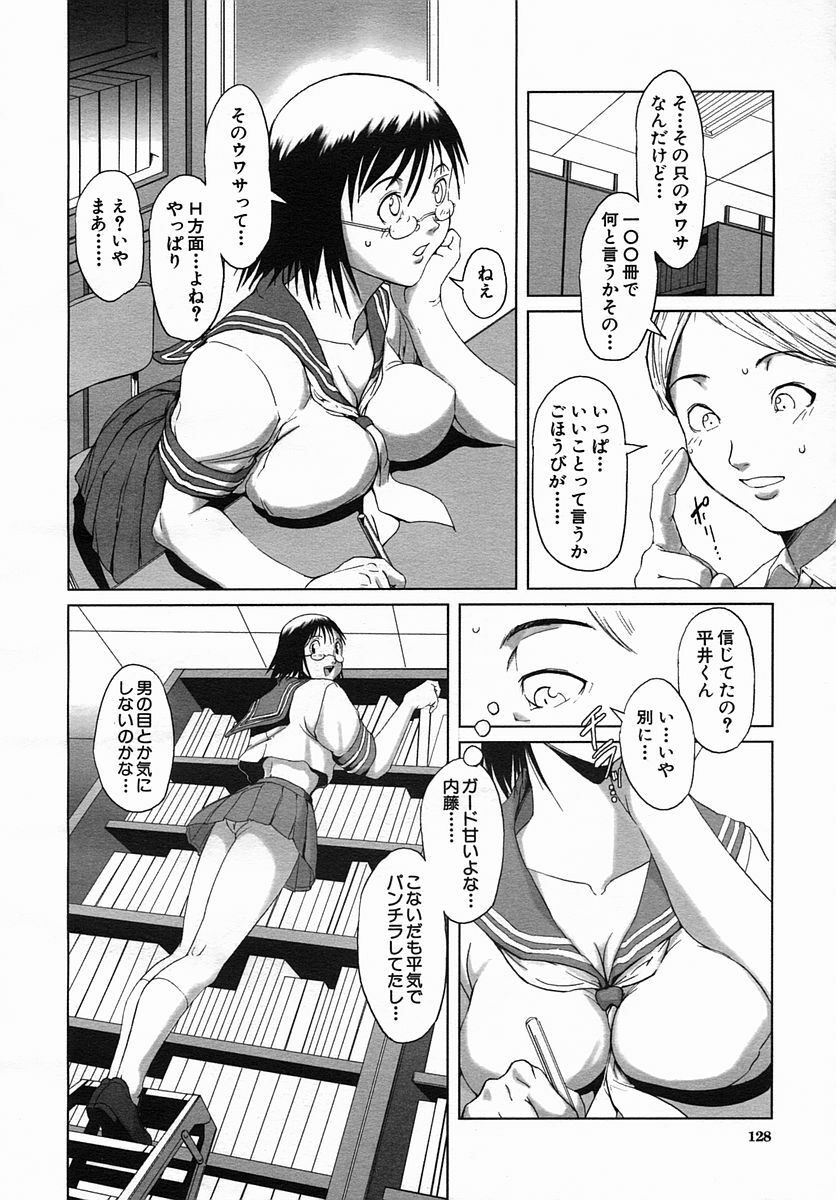 COMIC MUJIN 2005-09 page 128 full