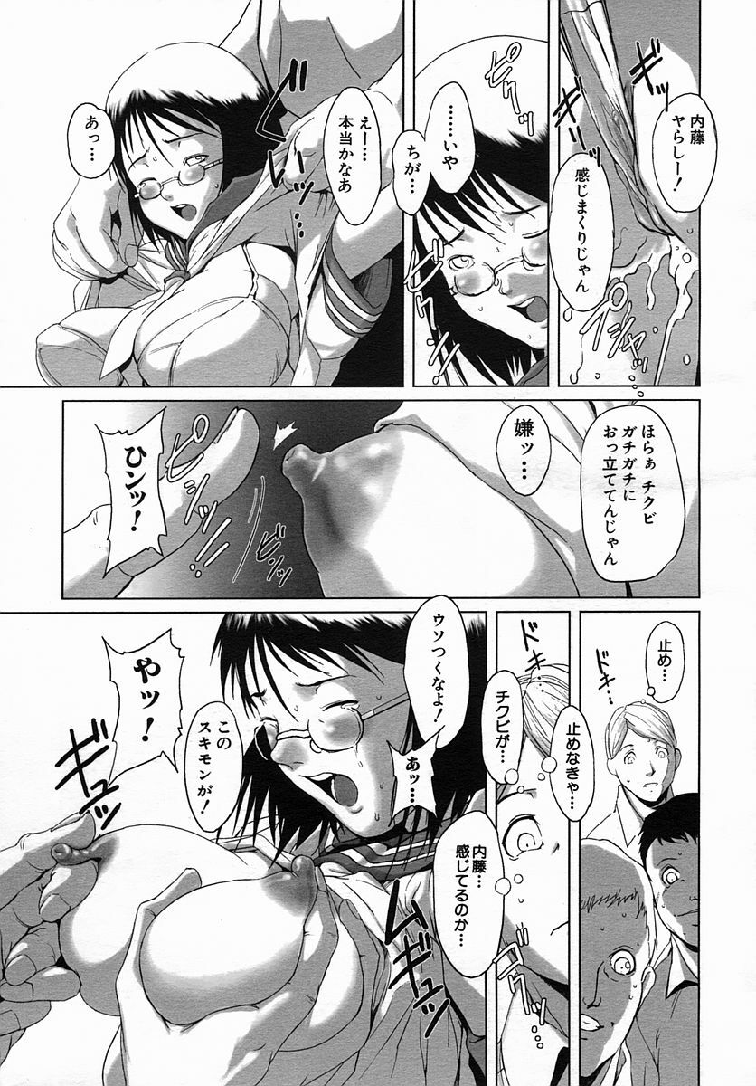COMIC MUJIN 2005-09 page 135 full