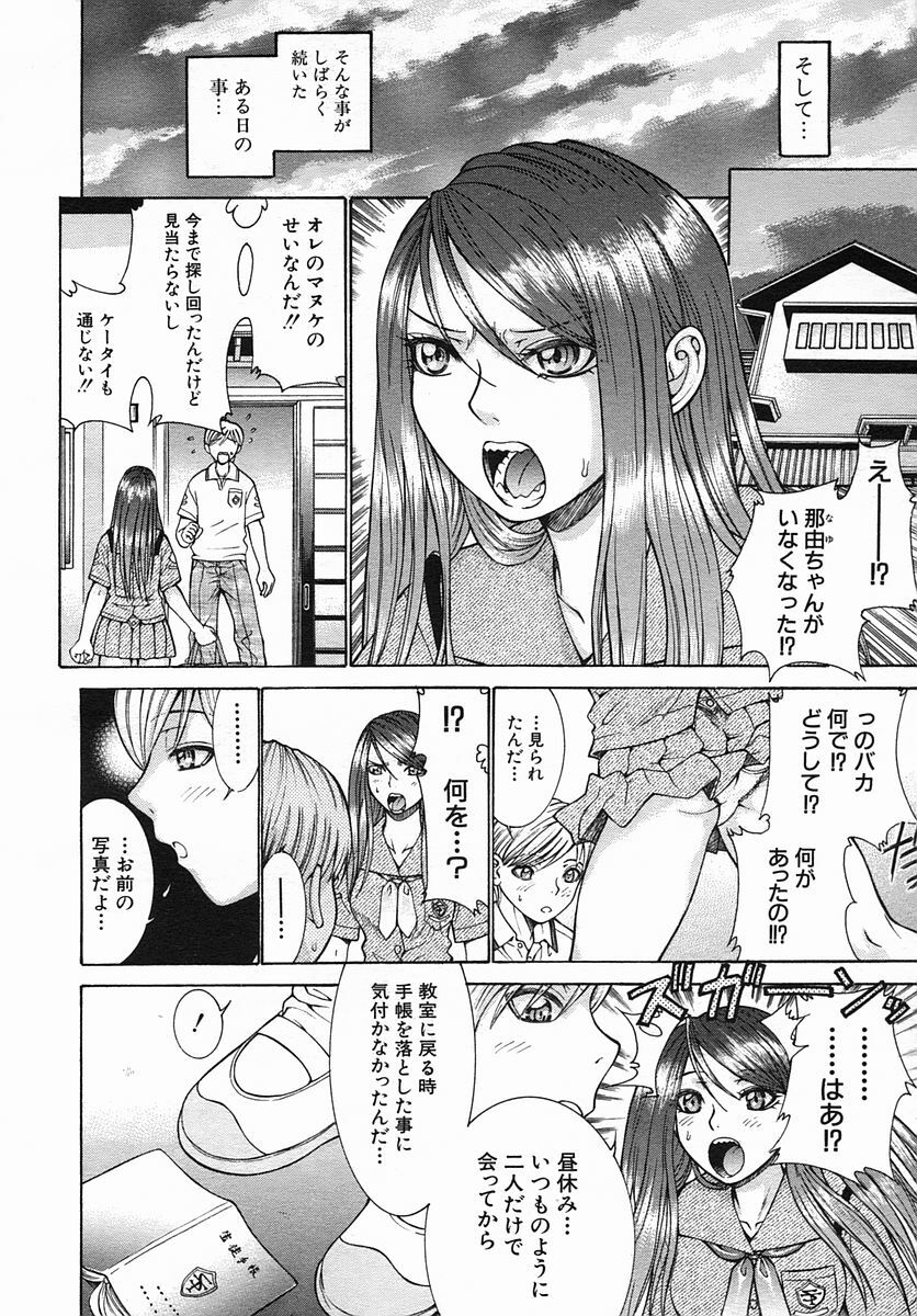 COMIC MUJIN 2005-09 page 558 full