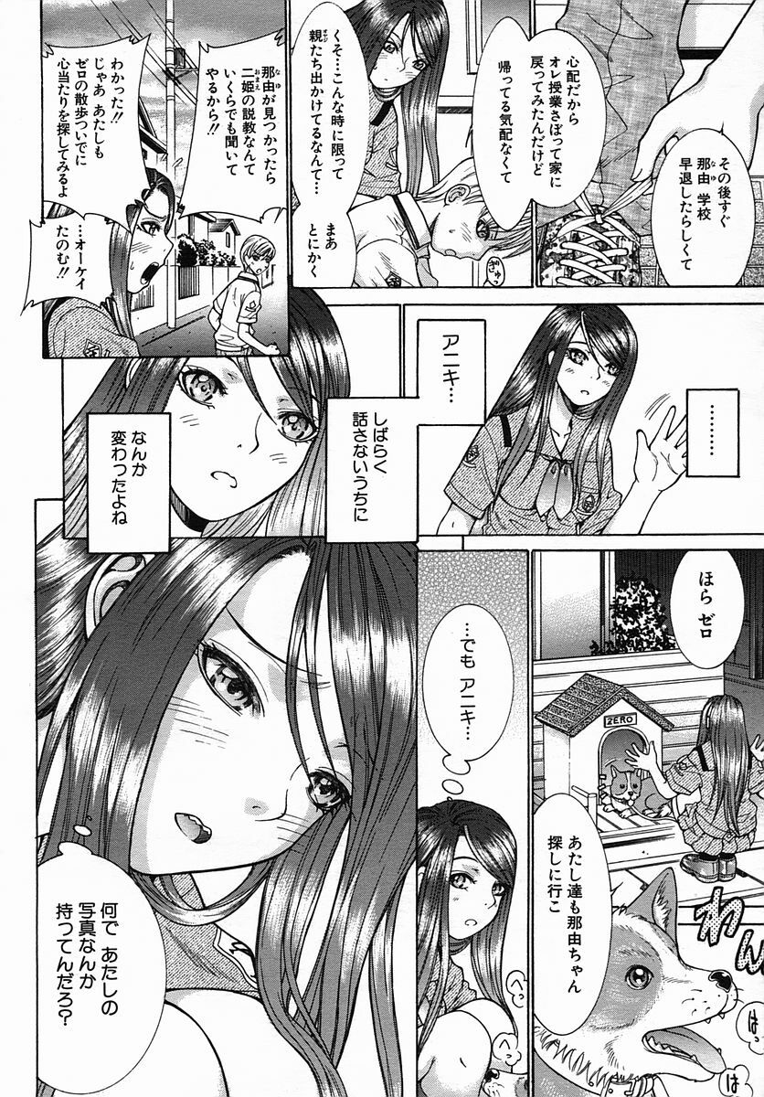 COMIC MUJIN 2005-09 page 560 full