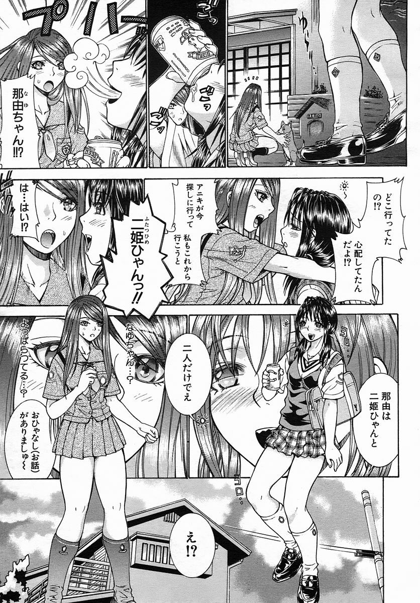 COMIC MUJIN 2005-09 page 561 full