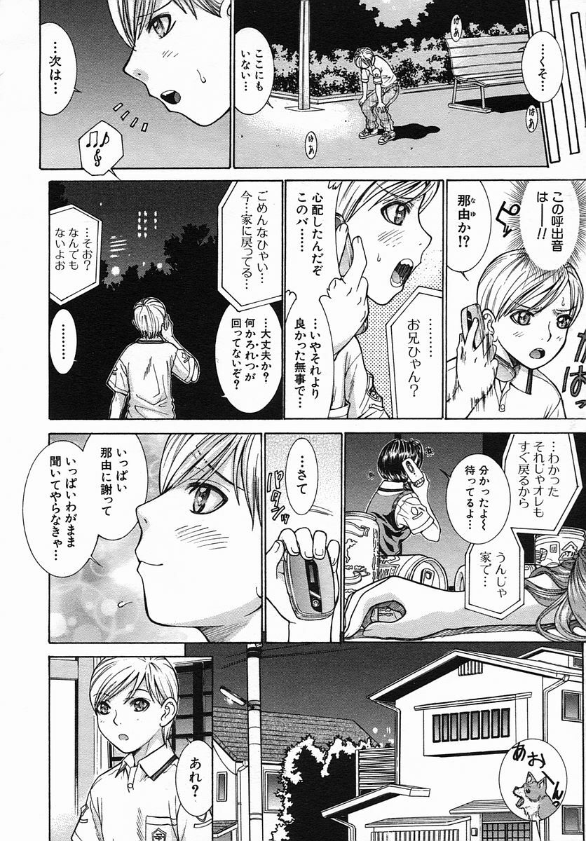 COMIC MUJIN 2005-09 page 562 full
