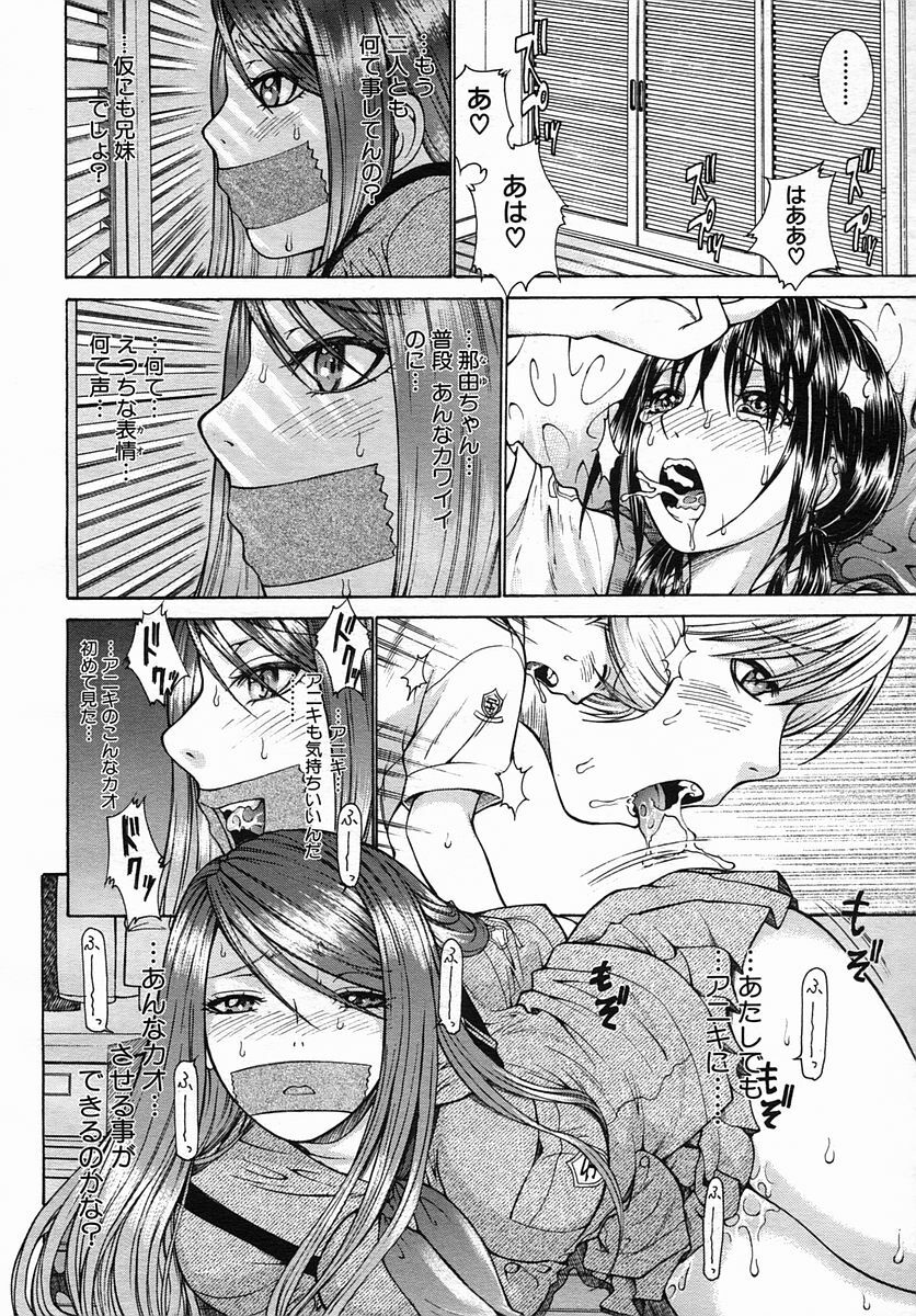 COMIC MUJIN 2005-09 page 568 full