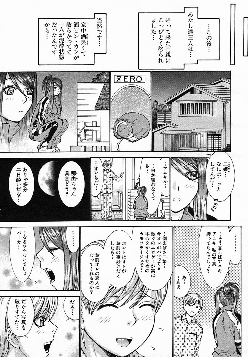 COMIC MUJIN 2005-09 page 577 full
