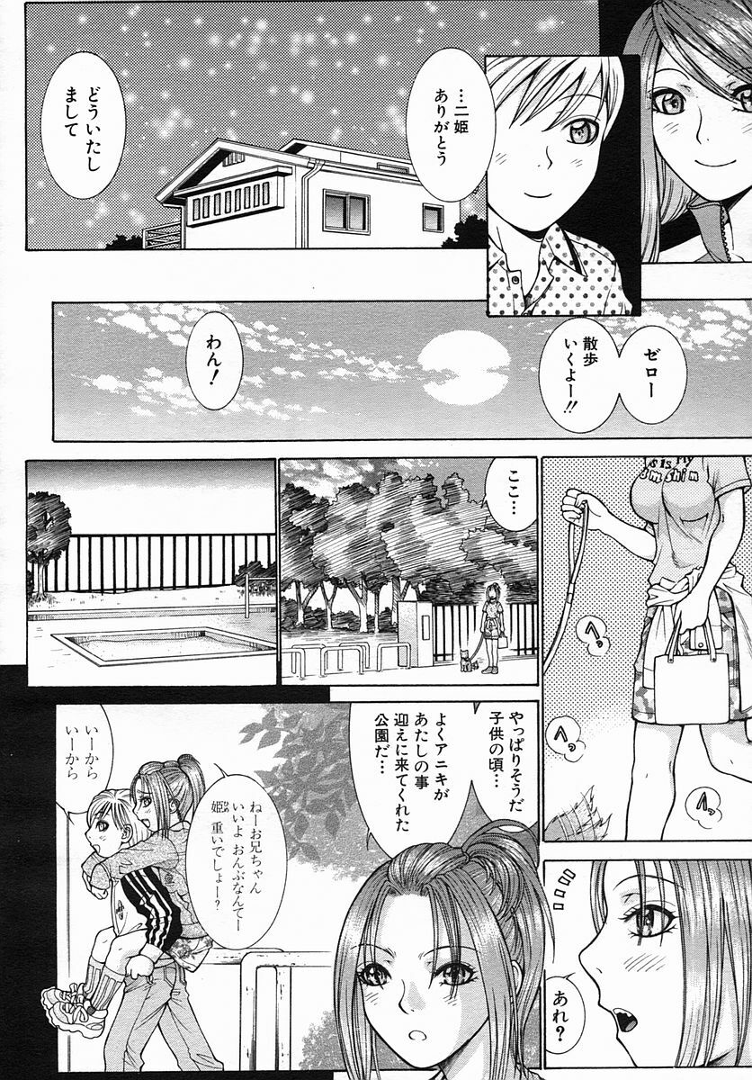 COMIC MUJIN 2005-09 page 578 full