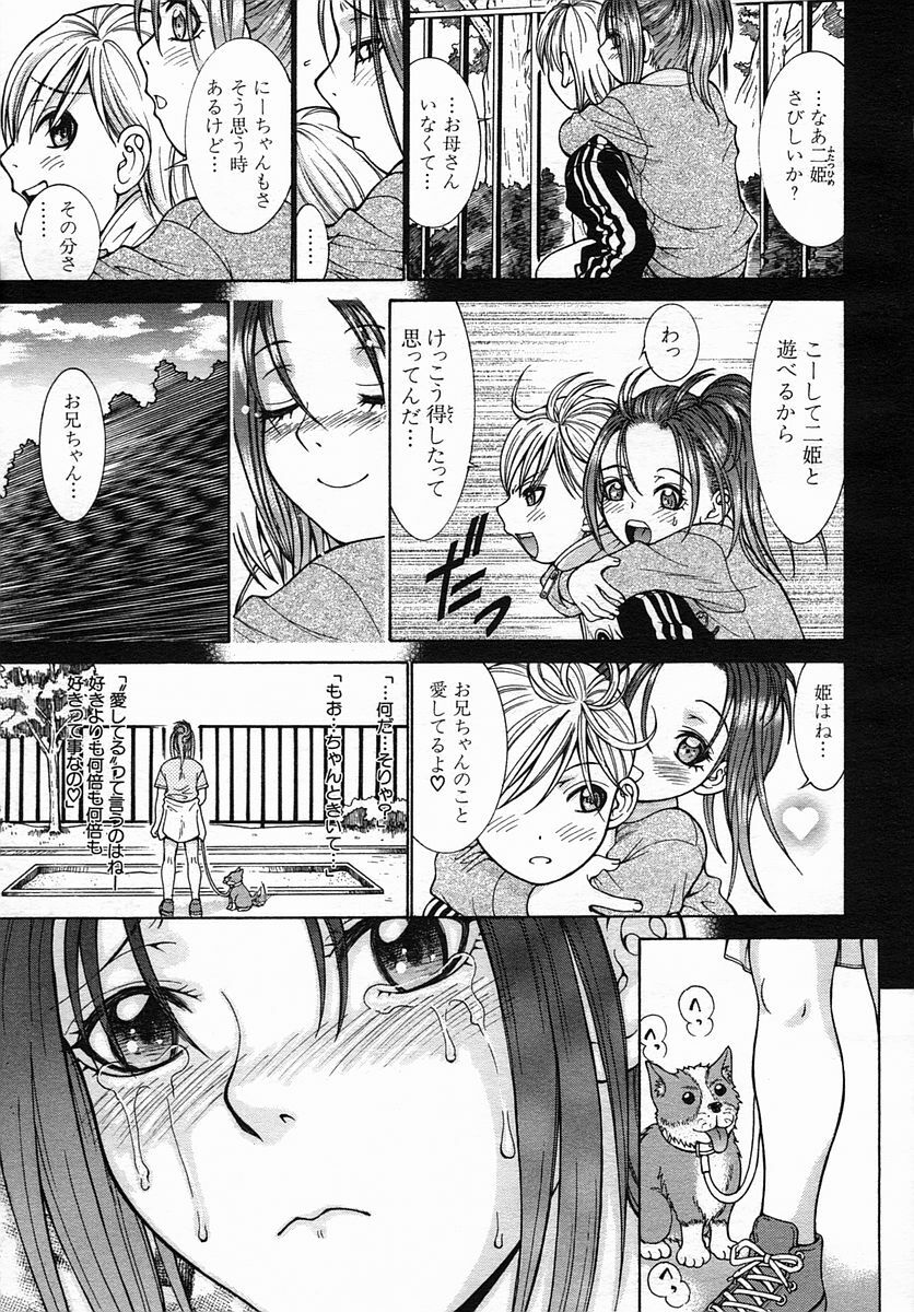 COMIC MUJIN 2005-09 page 579 full