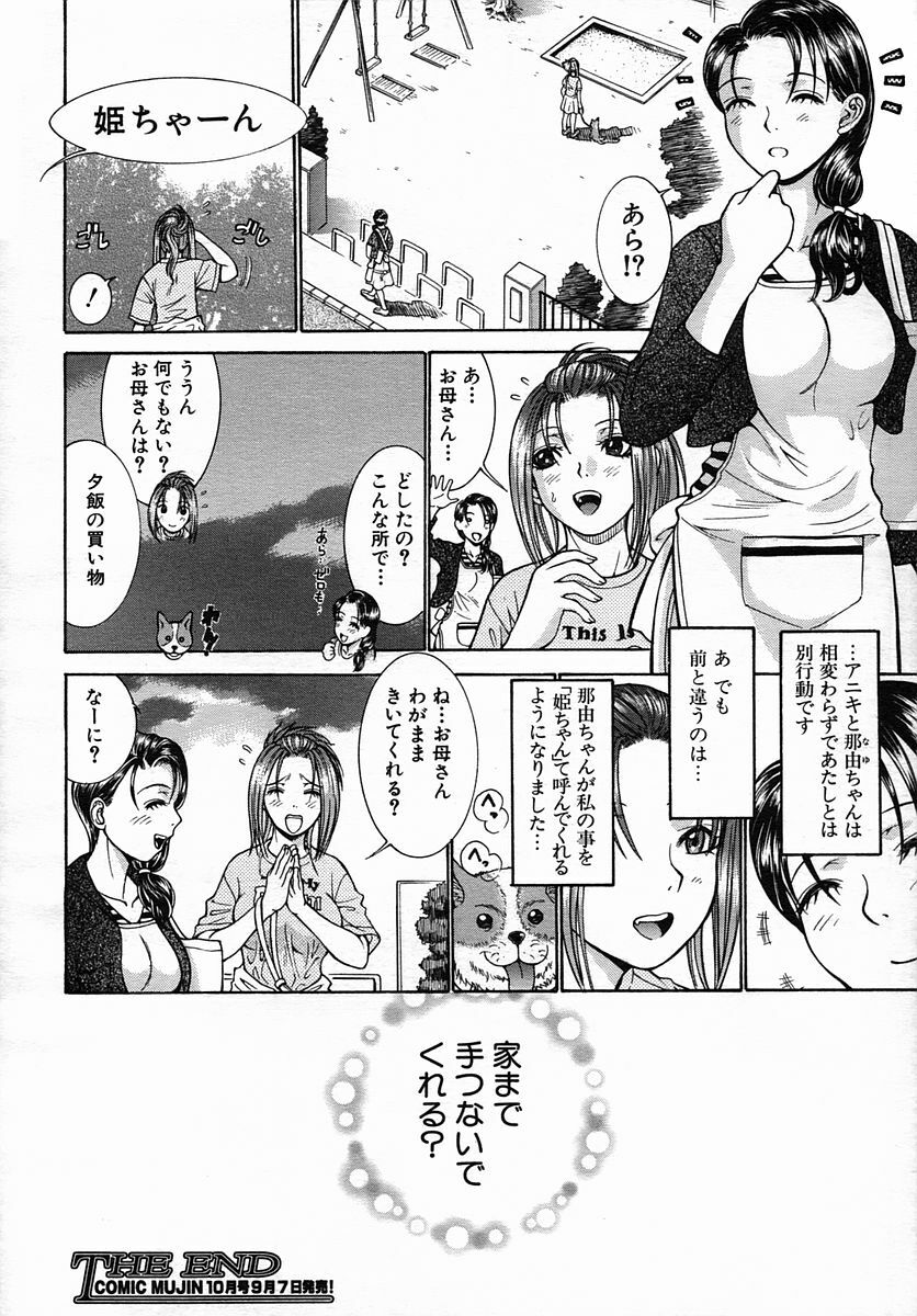 COMIC MUJIN 2005-09 page 580 full