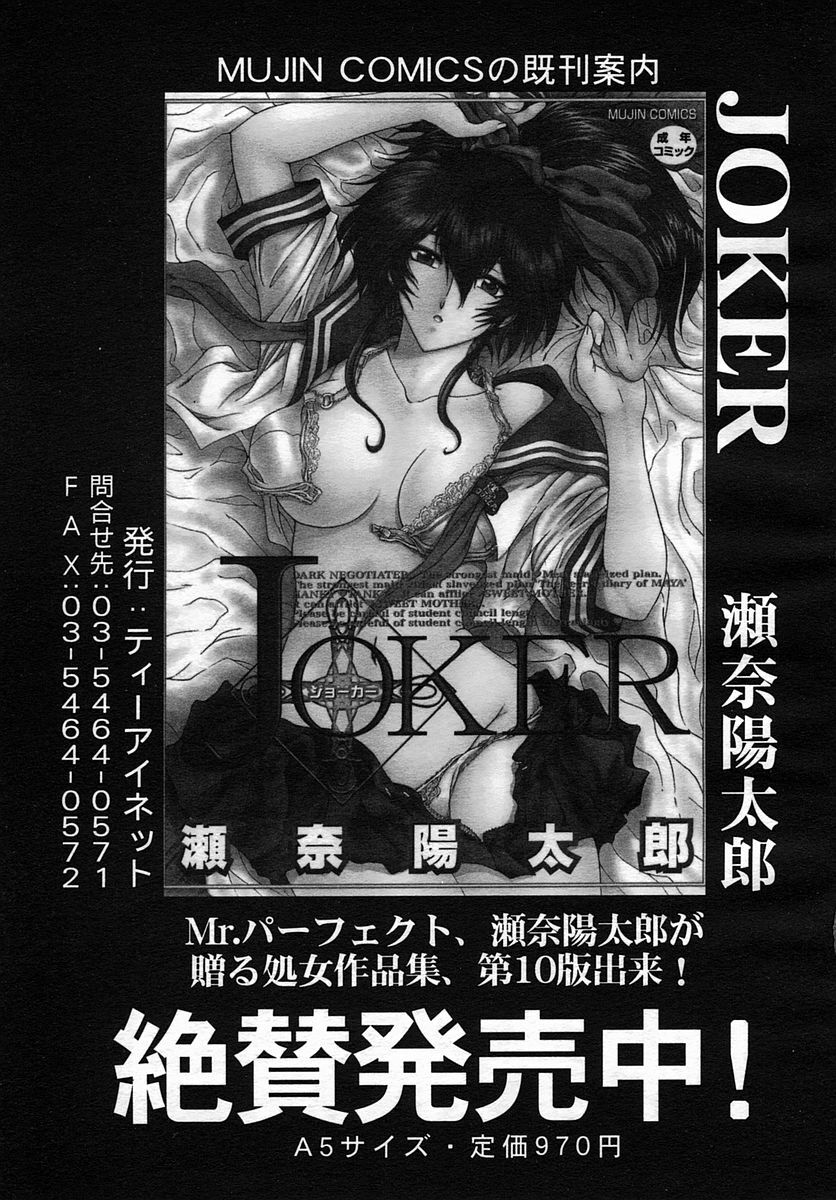 COMIC MUJIN 2005-09 page 583 full