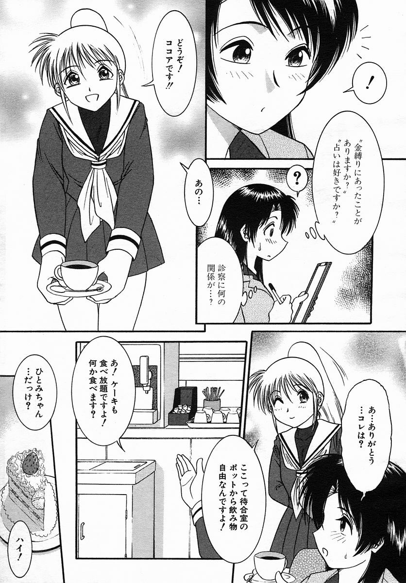 COMIC MUJIN 2005-09 page 587 full