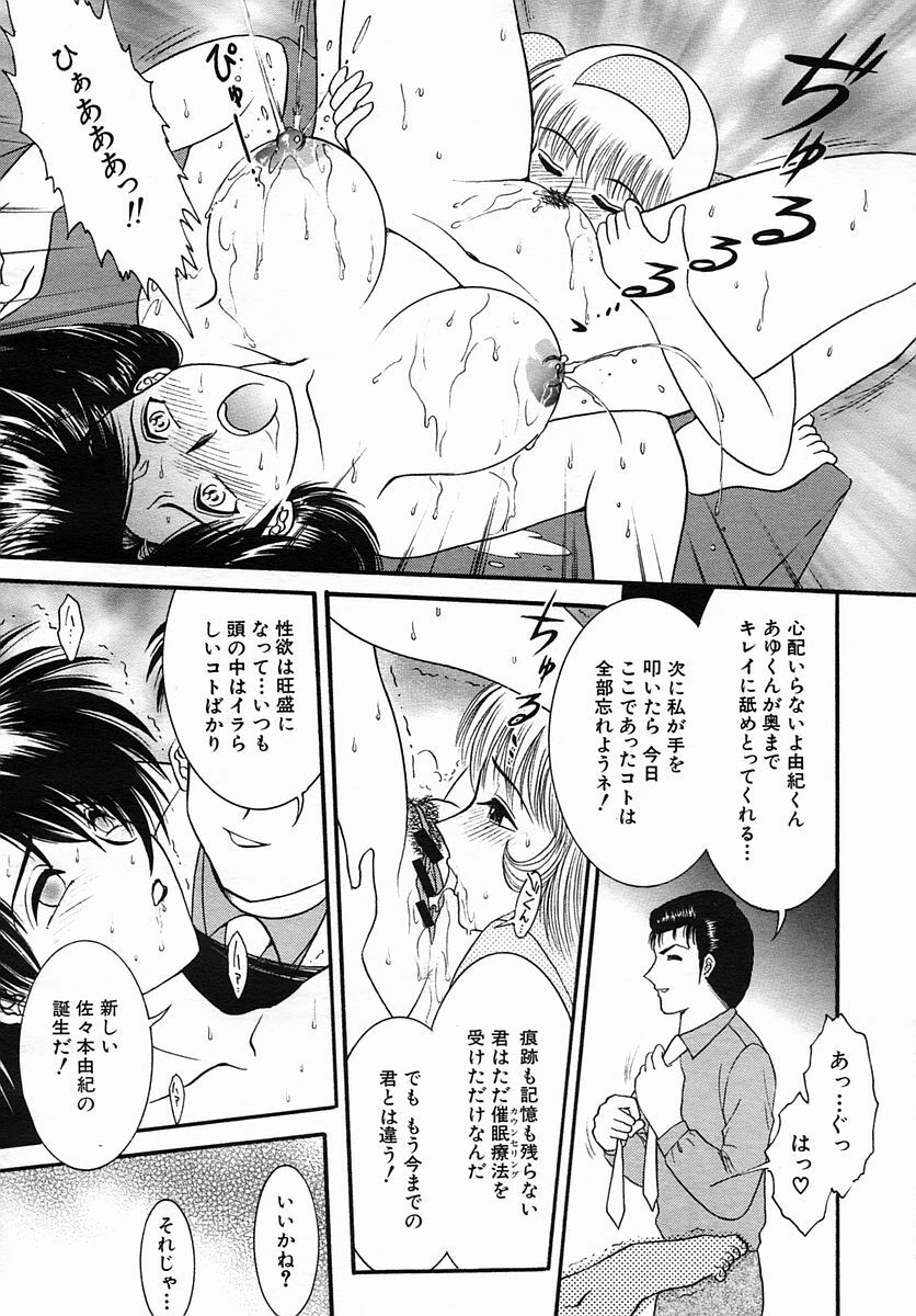 COMIC MUJIN 2005-09 page 608 full
