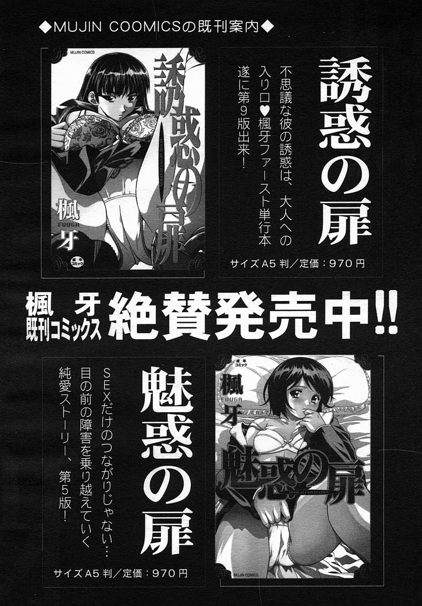 COMIC MUJIN 2005-09 page 614 full