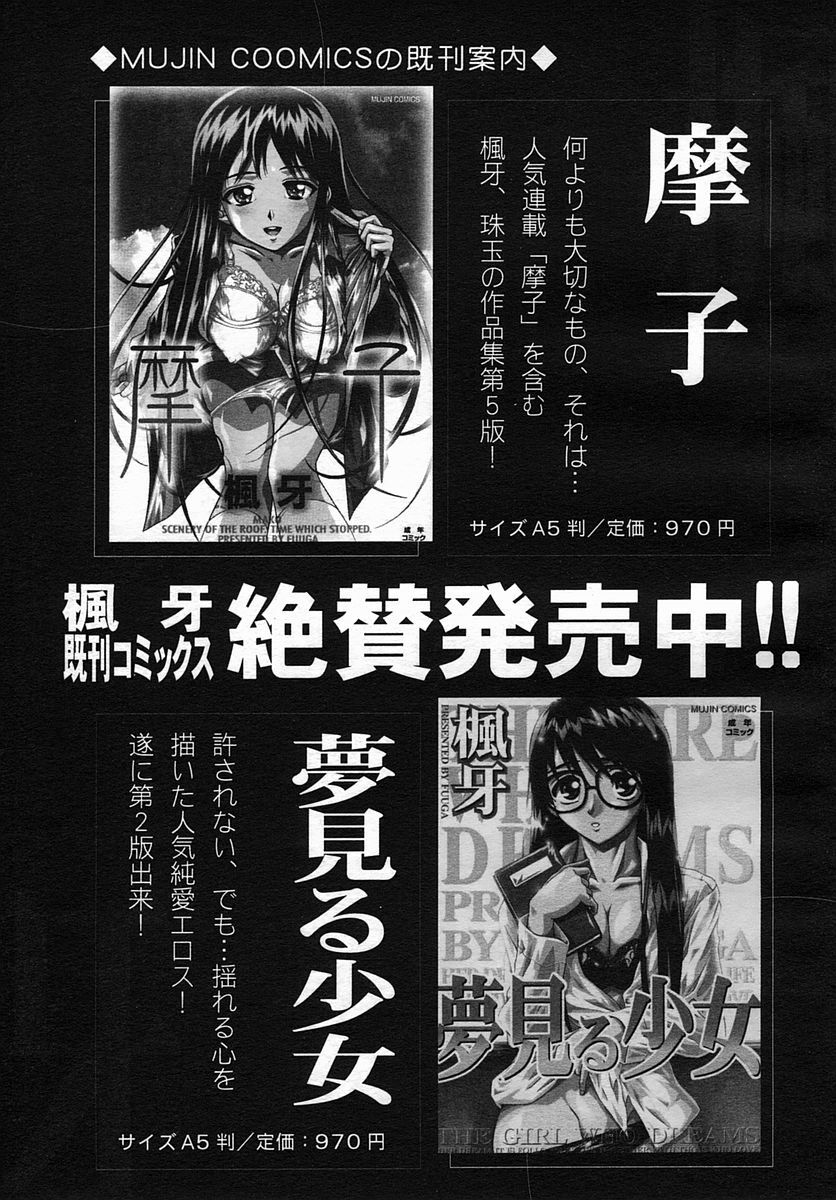 COMIC MUJIN 2005-09 page 615 full
