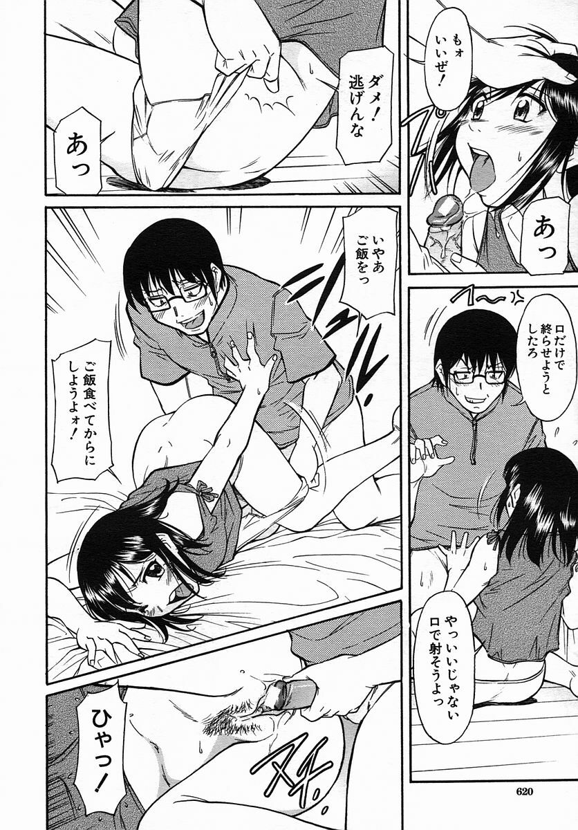 COMIC MUJIN 2005-09 page 620 full