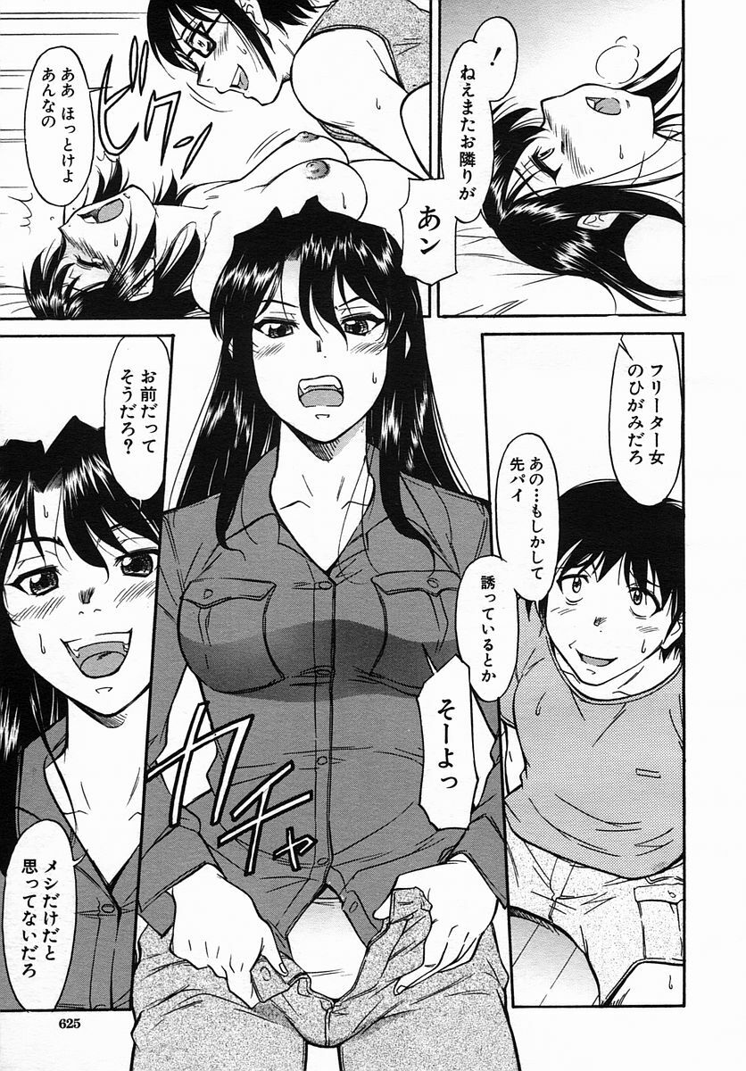 COMIC MUJIN 2005-09 page 625 full