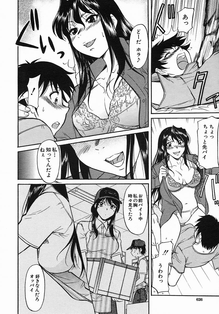 COMIC MUJIN 2005-09 page 626 full