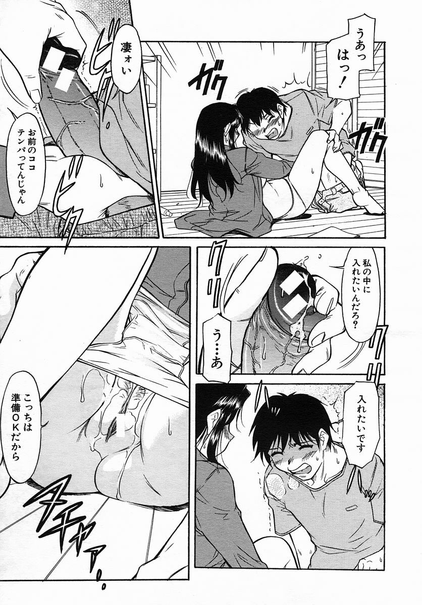 COMIC MUJIN 2005-09 page 629 full