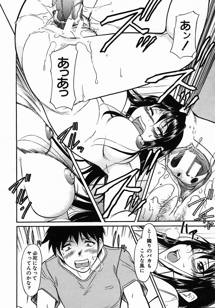COMIC MUJIN 2005-09 page 632 full