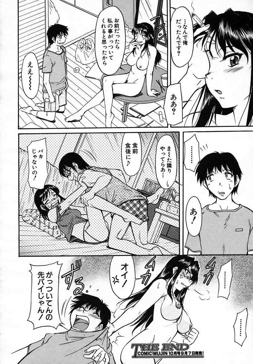 COMIC MUJIN 2005-09 page 640 full
