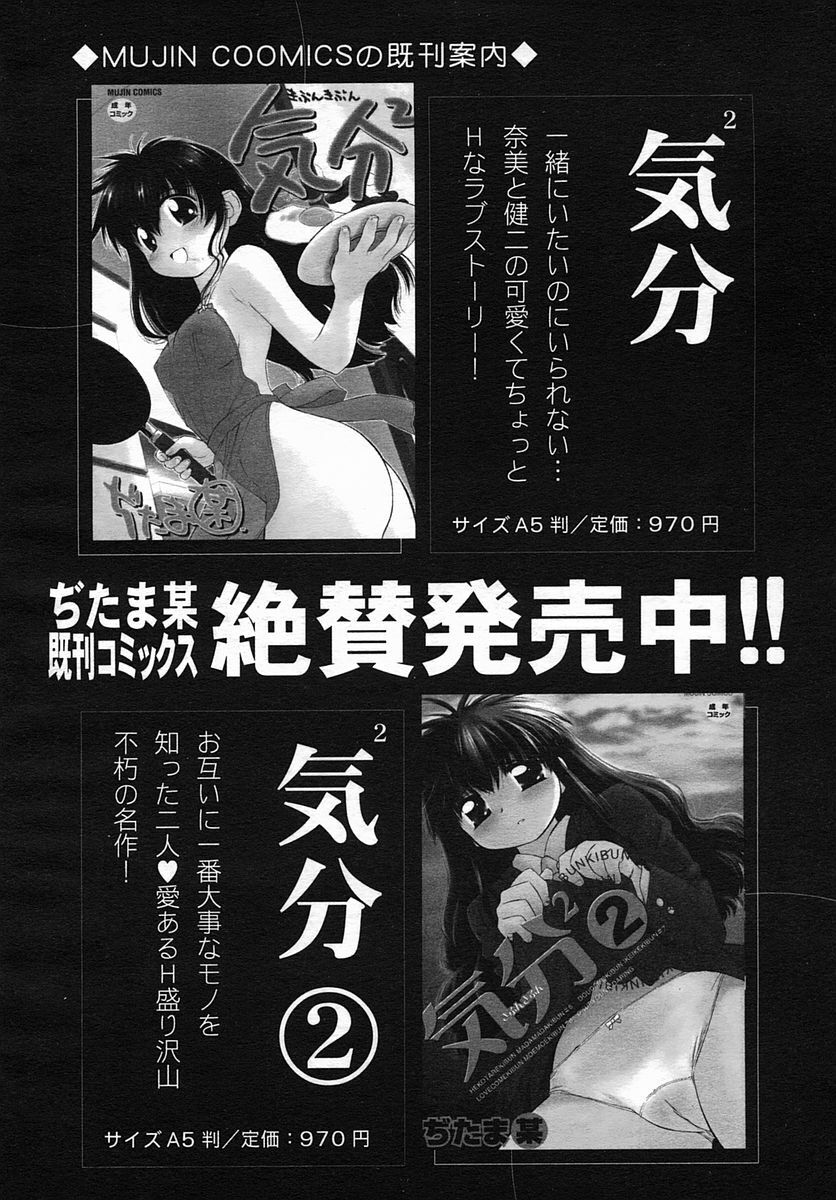 COMIC MUJIN 2005-09 page 642 full