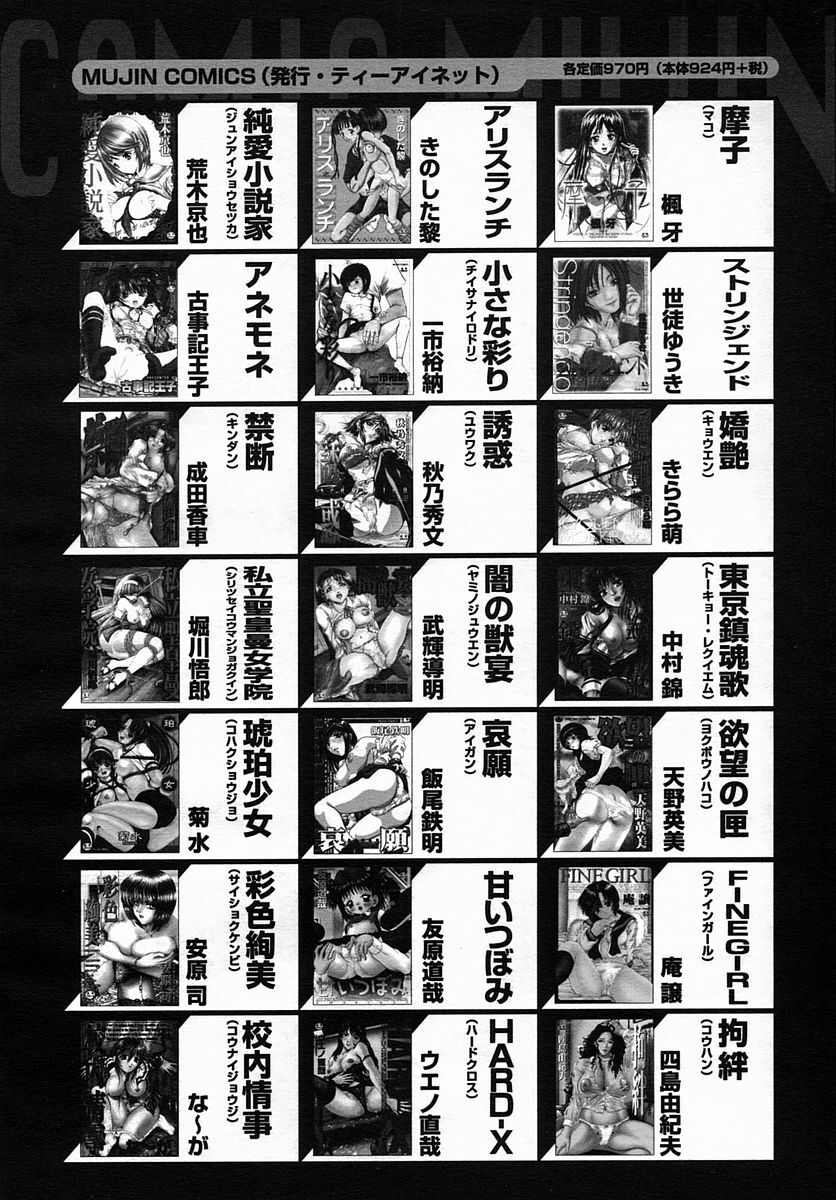 COMIC MUJIN 2005-09 page 684 full