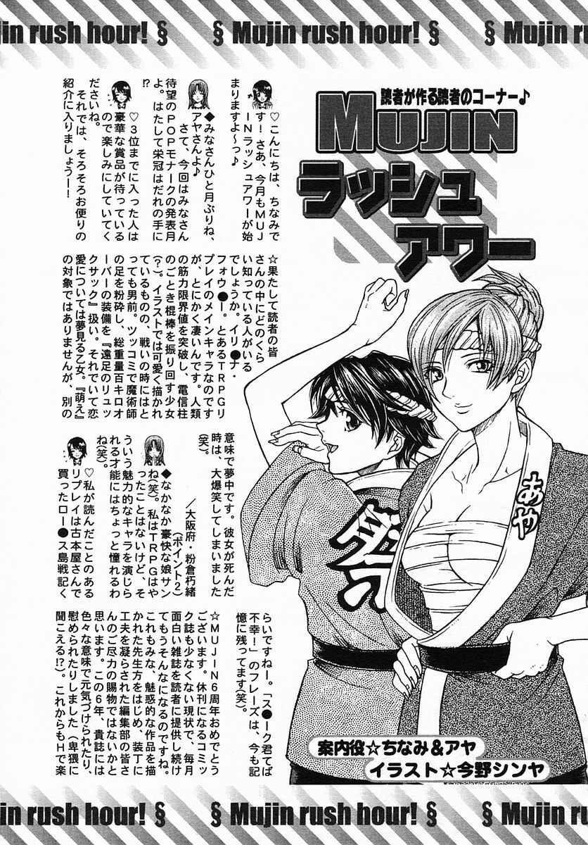 COMIC MUJIN 2005-09 page 703 full