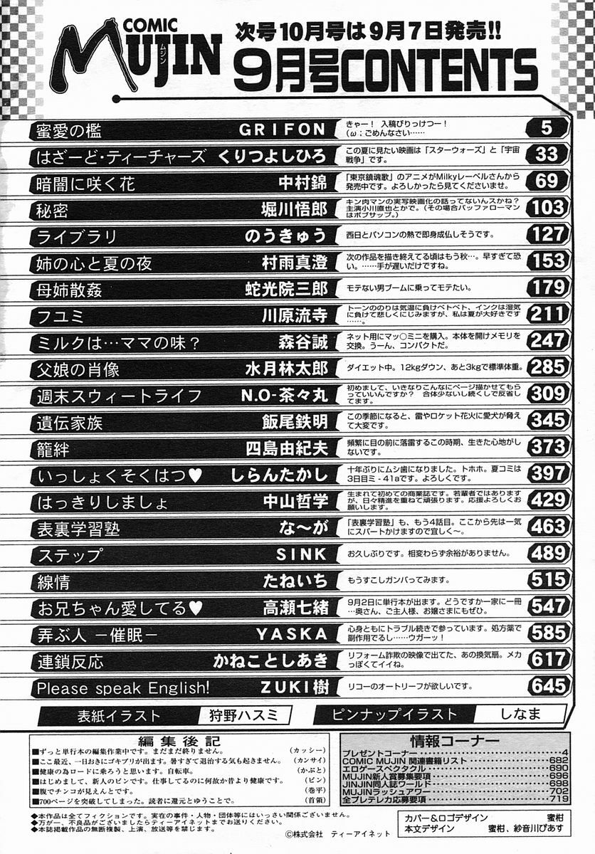 COMIC MUJIN 2005-09 page 722 full