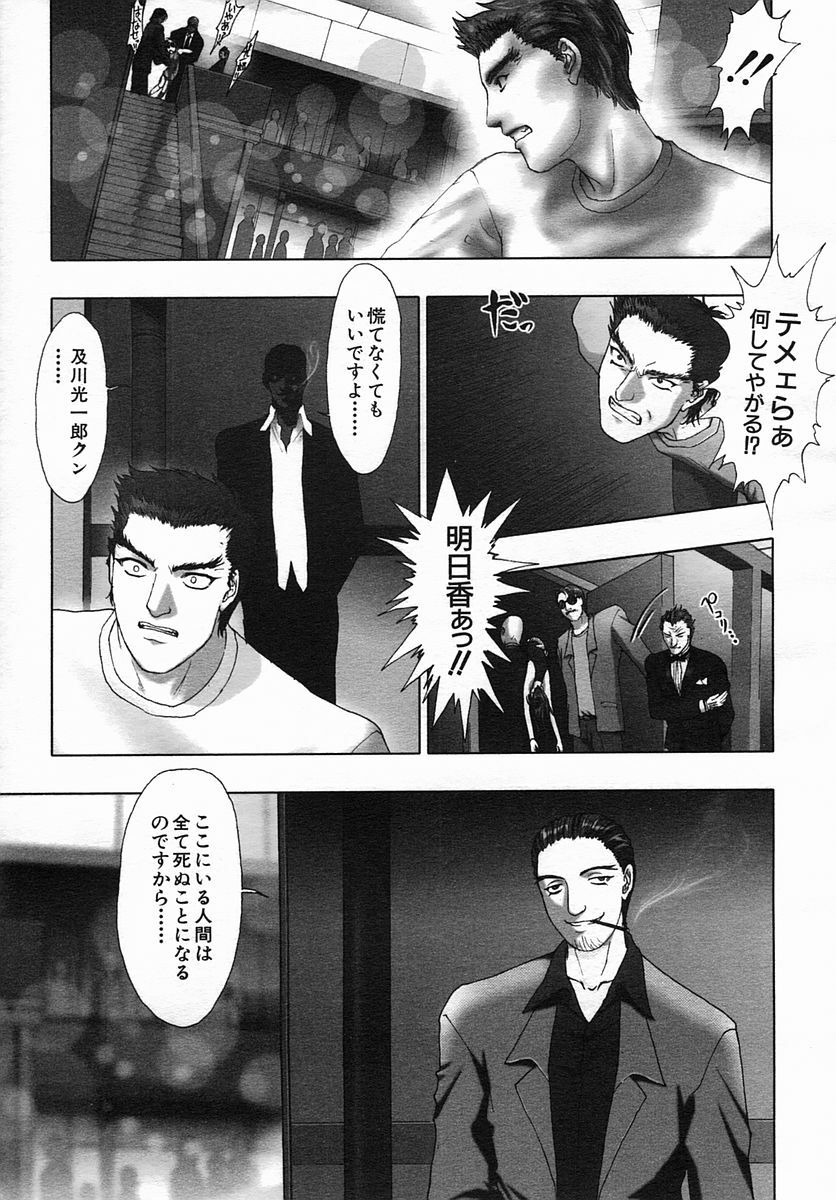COMIC MUJIN 2005-09 page 85 full
