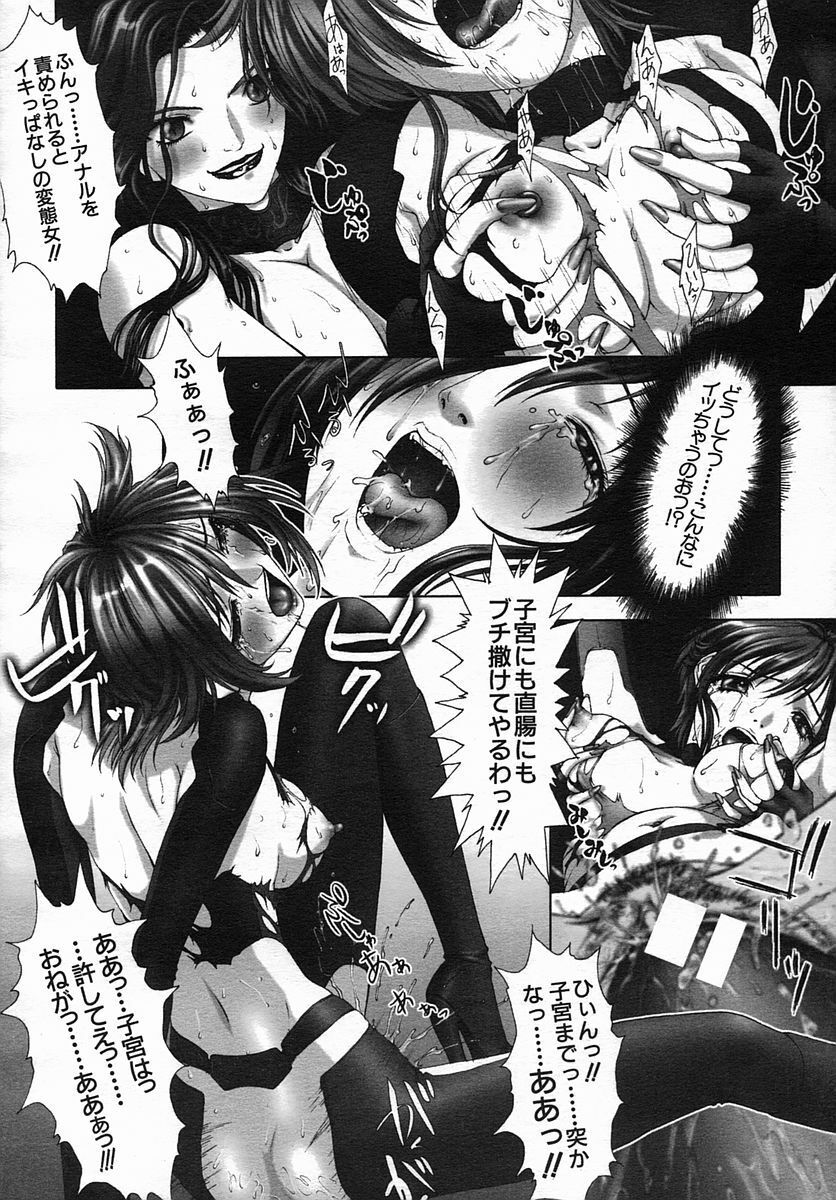 COMIC MUJIN 2005-09 page 96 full