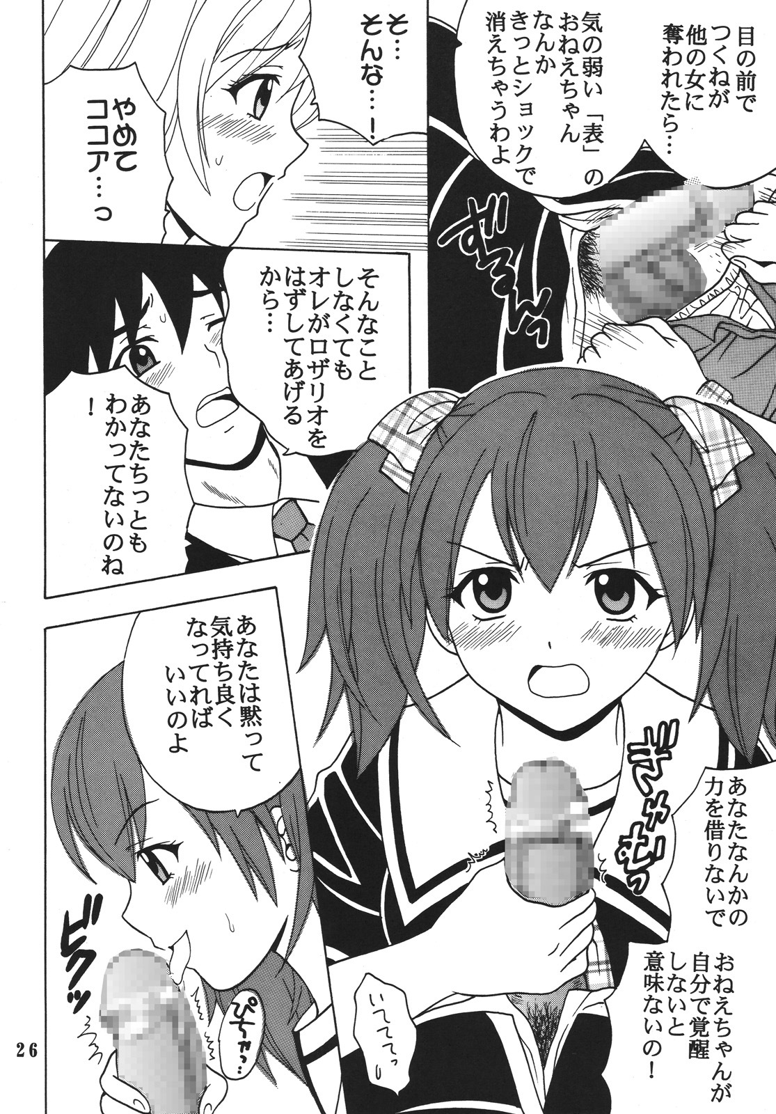 (COMIC1☆2) [St.Rio (MyMeroD!)] Nakadashi to Vampire 4 (Rosario + Vampire) page 27 full