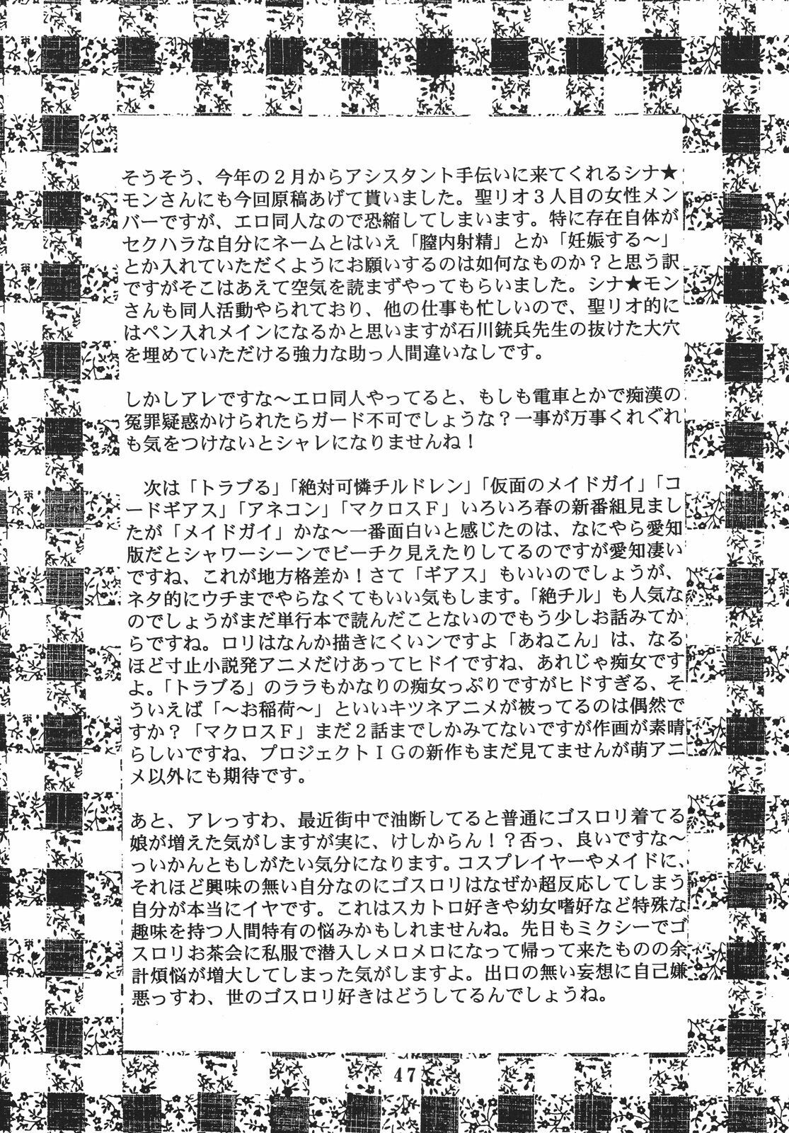 (COMIC1☆2) [St.Rio (MyMeroD!)] Nakadashi to Vampire 4 (Rosario + Vampire) page 48 full