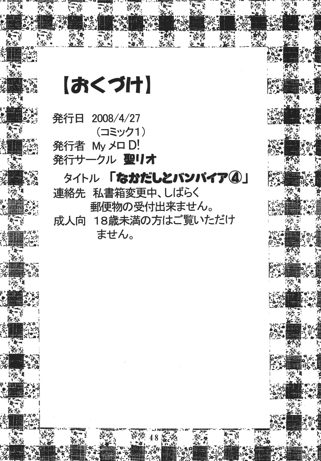 (COMIC1☆2) [St.Rio (MyMeroD!)] Nakadashi to Vampire 4 (Rosario + Vampire) page 49 full