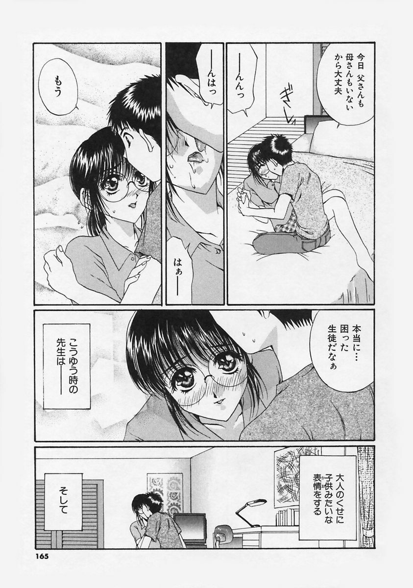 [Takahashi Kobato] FLAVOR MIX page 167 full