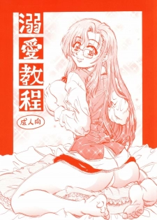 [Reimei Kikaku (Kusunoki Hyougo)] Dekiai Kyoutei (Onegai Teacher)