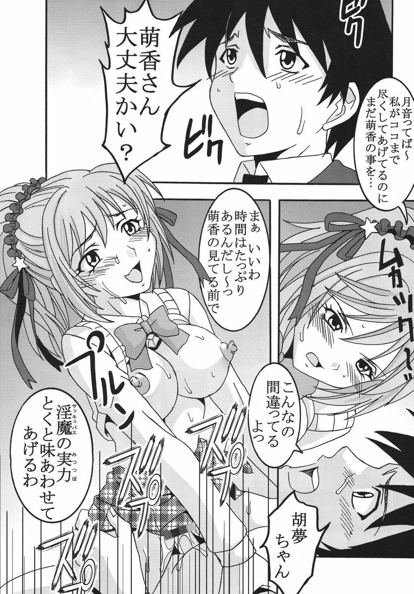 [St. Rio (Kitty, Purin)] Nakadashi to Vampire 2 (Rosario + Vampire) page 34 full