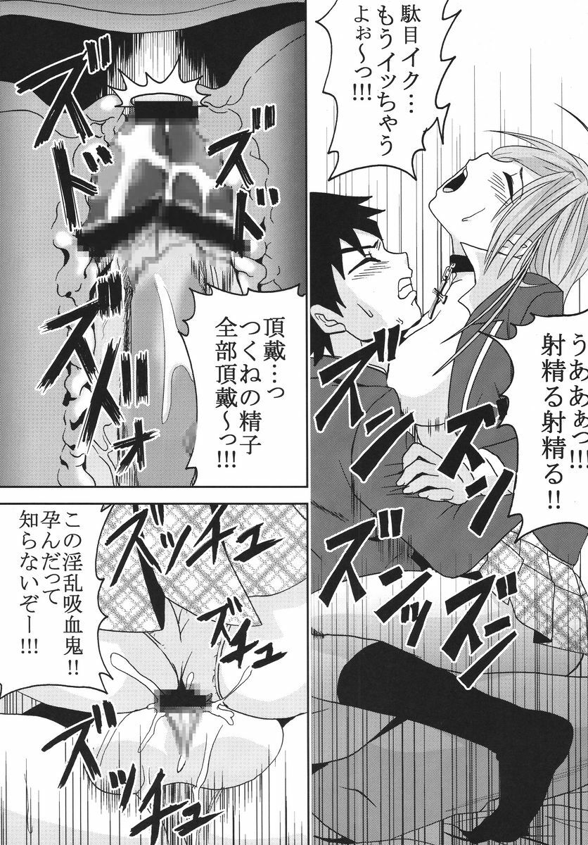 [St. Rio] Nakadashi to Vampire 3 (Rosario + Vampire) page 20 full